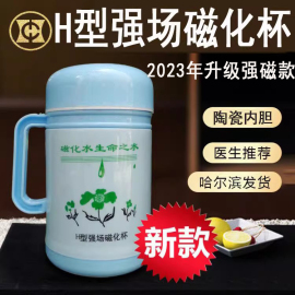 品新哈磁化杯带盖养生杯，陶瓷不锈钢负极永磁，保健磁性陶瓷水杯