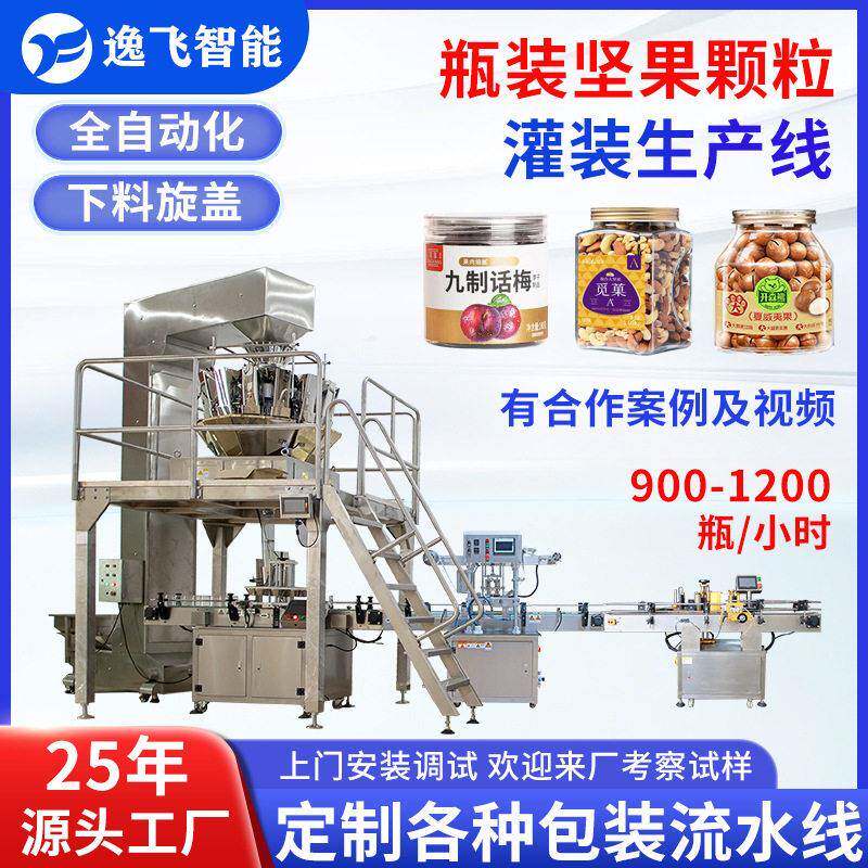 全自动定量称重分装机装包装五谷杂粮坚果灌装机灌装设备