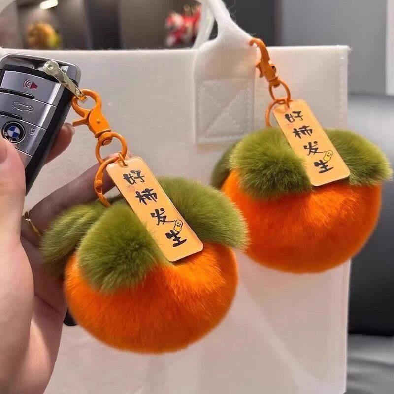 好柿发生钥匙扣毛绒挂件柿柿如意毛毛绒球包包背包可爱礼物装饰品