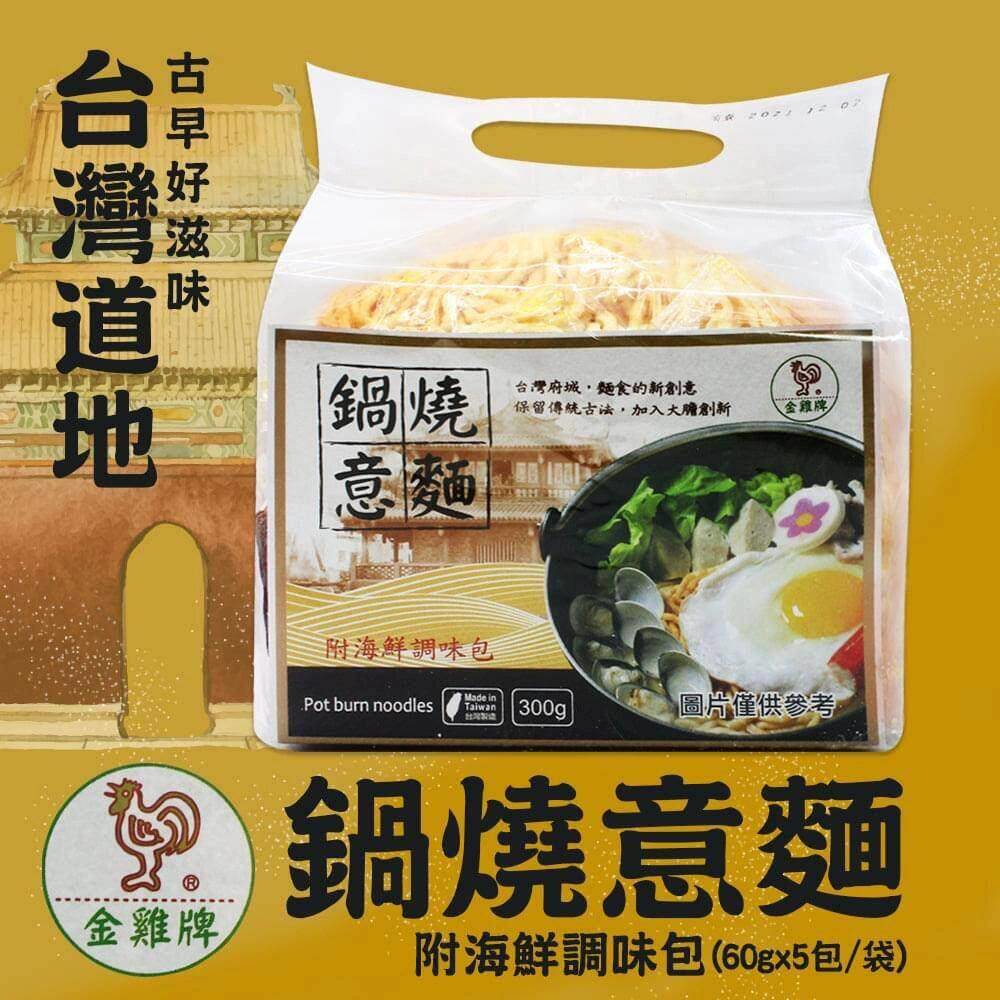台湾全联采购金鸡牌锅烧意面5包入附调味海鲜古法制传统