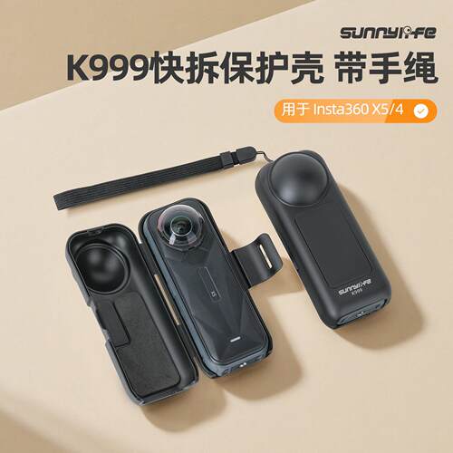适用影石Insta360 X5保护壳罩镜头屏幕X4保护壳防摔壳防尘罩配件