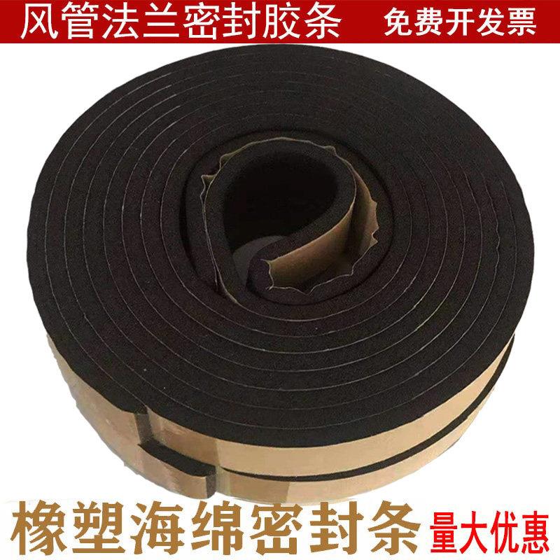风管密封胶条共板法兰橡塑海绵密封胶条自粘防火阻燃隔热密封胶带