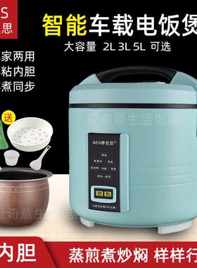 车载电饭锅大容量2L3L5L车家两用电饭锅24V大货车用12V小车自驾游