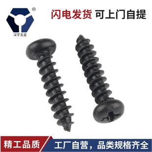 304不锈钢GB845螺丝 高盐雾达克罗 2x14黑色圆头自攻螺丝 PA2x6