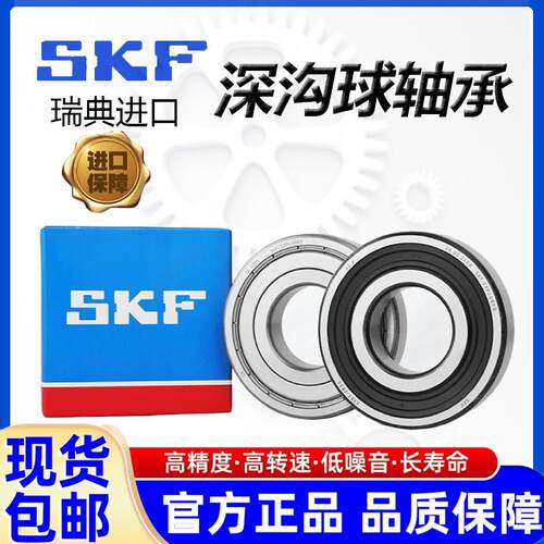 高速进口SKF轴承6300 6301 6302 6303 6304 6305 6306 2Z 2RS1/C3