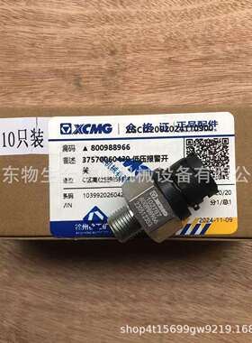 徐工矿卡配件XDM80 90低压报警开关800988966 徐工宽体车配件