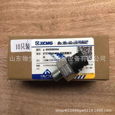徐工矿卡配件XDM80 90低压报警开关800988966 徐工宽体车配件