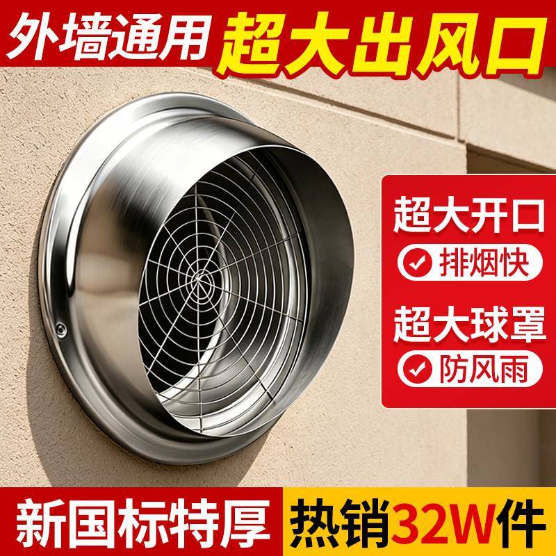 【大出风口】油烟机风帽不锈钢烟管外罩外墙出风口防风罩排气防鸟