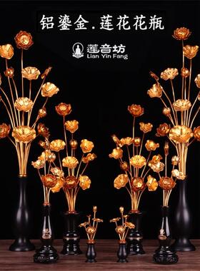 佛前供花合金莲花铝鎏金荷花仿真假花佛堂供佛花瓶金花摆件供具