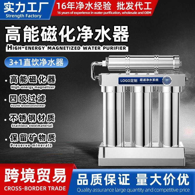 高能磁化净水器祛除水垢五级超滤净水器厨房挂壁不锈钢净水器