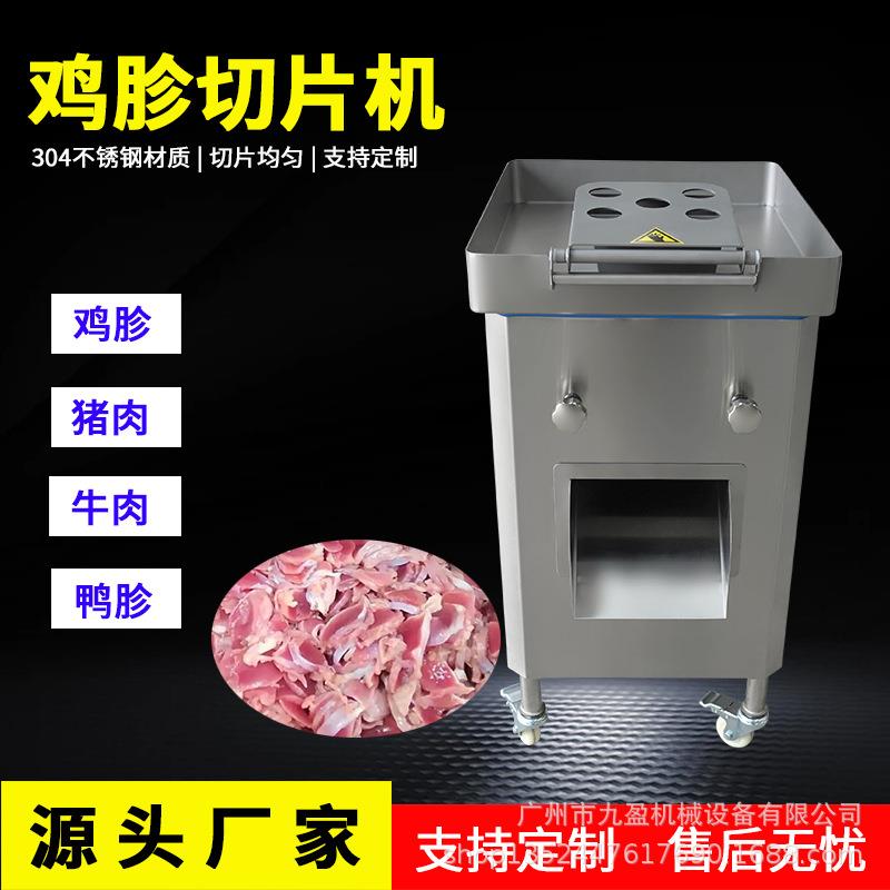 鸡胗切片机JYR-8D鸭胗切片机2mm里脊肉切片机鸡肫鸭肫切薄片机