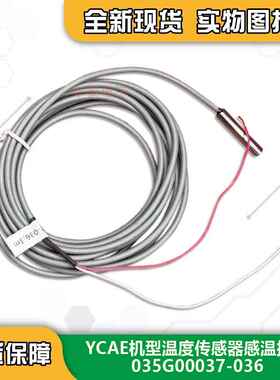 YORK约克空调传感器 水冷模块机温度探头 YCAE YMAC进出水感温包