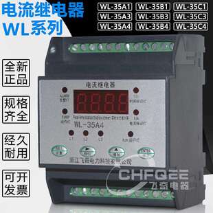 31B4 31C4 31A4 35C4三相数字电流继电器WL 35A4 35B4