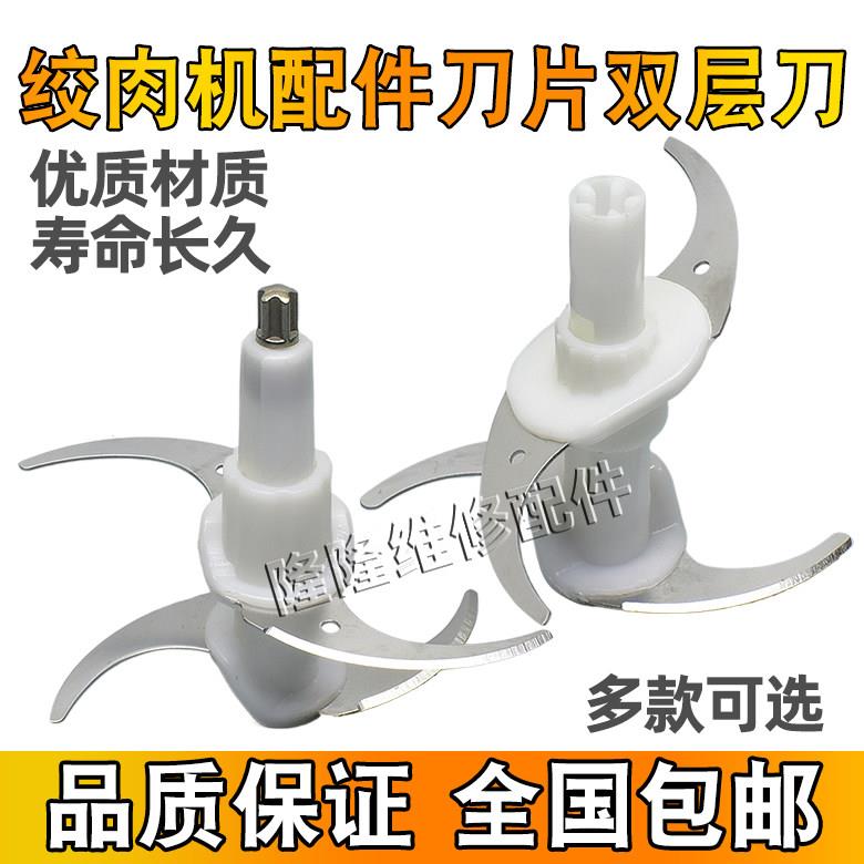 适用志高奥克斯绞肉机刀片配件料理机打肉机碎肉机刀头双层刀架刀图片