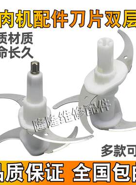 适用志高奥克斯绞肉机刀片配件料理机打肉机碎肉机刀头双层刀架刀