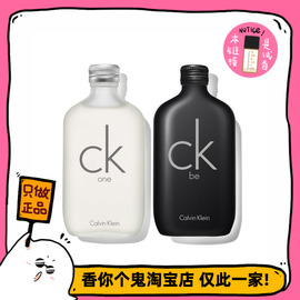 满99 CK one / ck be 情侣香 简单干净的青春阳光感