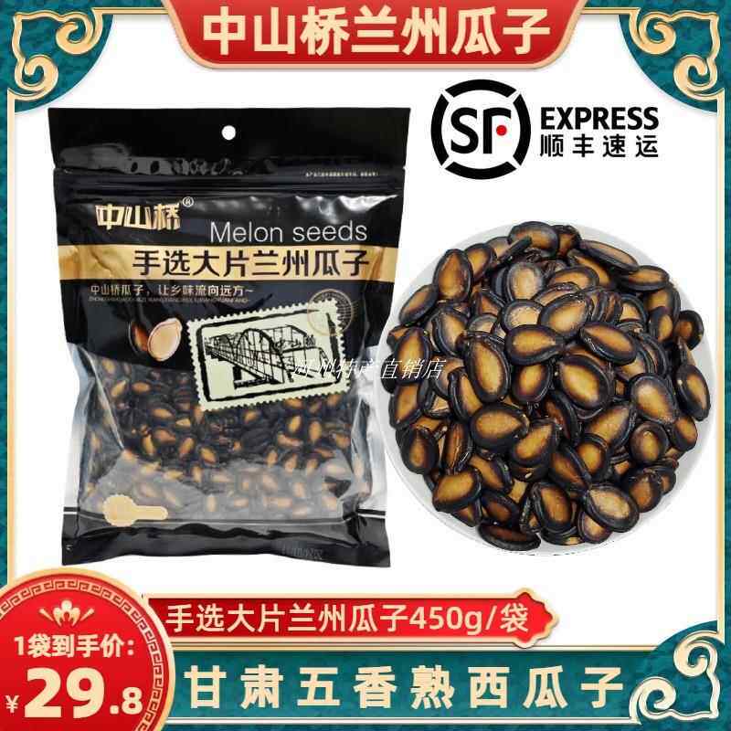 雁白桥兰州黑瓜子五香水煮大片瓜子熟西瓜子吊瓜籽大板瓜子450g袋