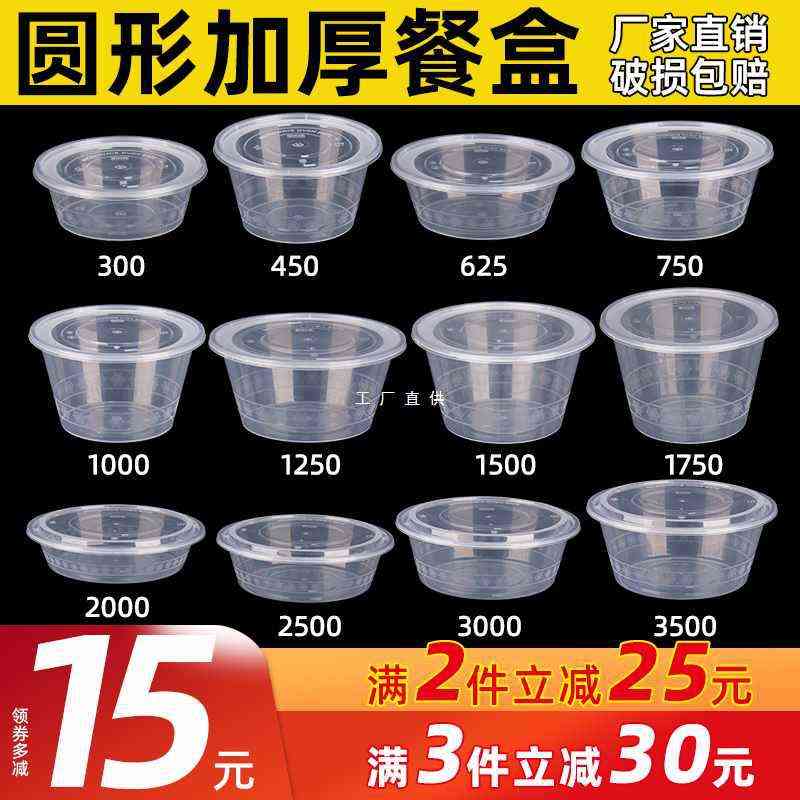 打包盒一次性餐盒圆形商用外卖盒1000食品级1250塑料圆盒带盖饭盒