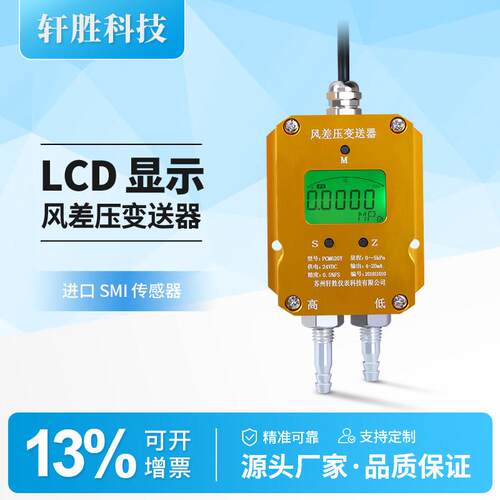 PCM620Y 数显风差压变送器 4-20mA 数字显示微差压变送器 传感器