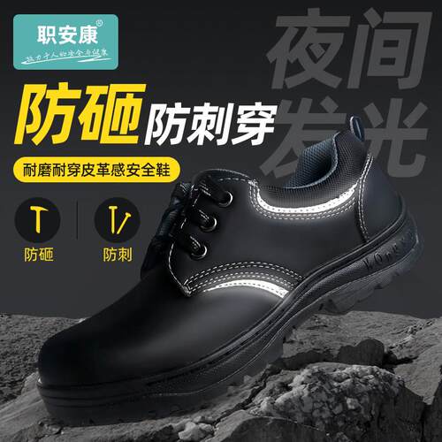 劳保鞋轻便绝缘鞋工作安全鞋防砸防刺时尚透气带反光条