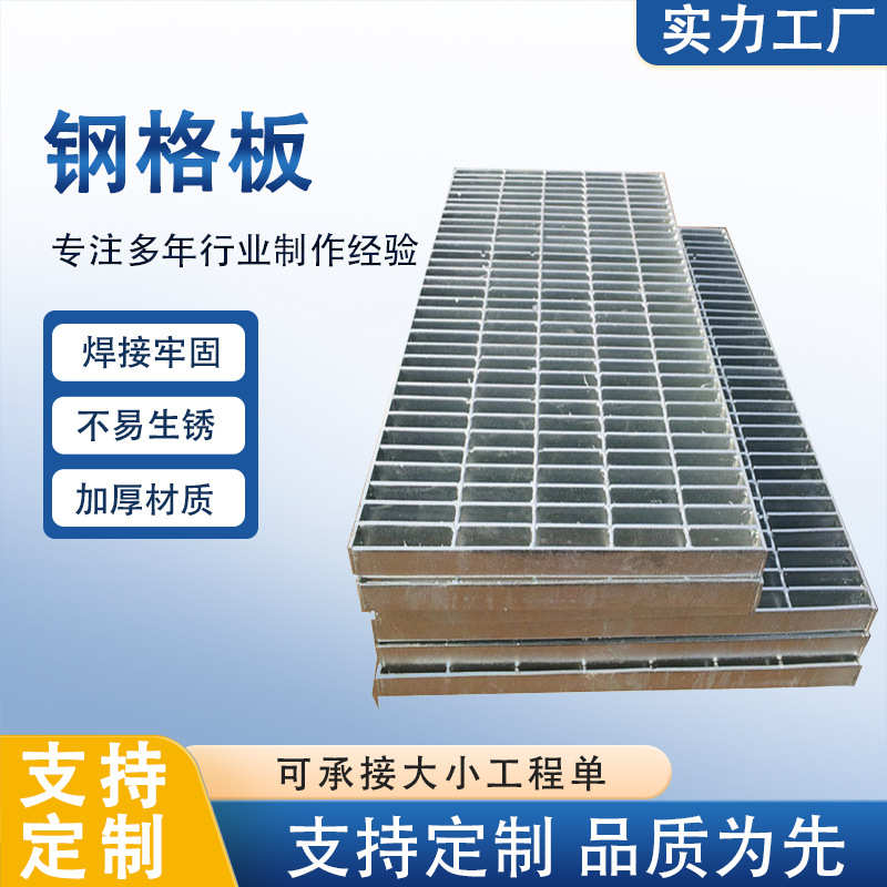 钢格板网格压力焊接格栅生产不锈钢钢光伏平台检修地沟盖板