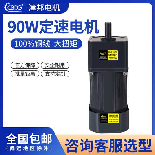 津邦电机90W电机 220V/380V交流调速马达/减速电机5IK90GN-CF