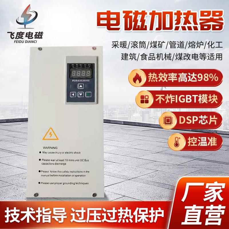 畜牧养殖业用380V电磁加热器100kw水冷电磁感应加热器厂家