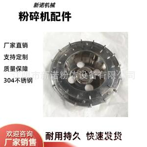 供应涡轮粉碎机配件不锈钢粉碎机筛框不锈钢磨粉机配件价格