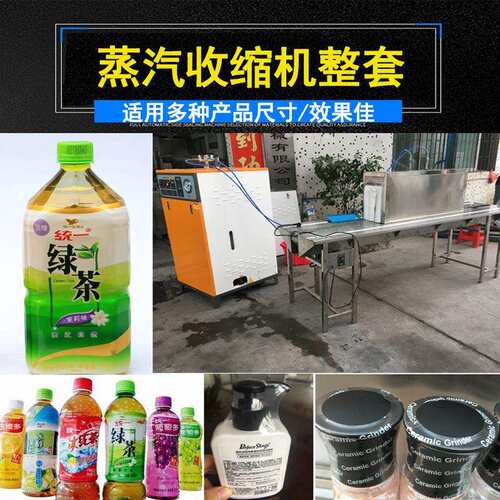 供应瓶身标签蒸汽烫膜机新式瓶签蒸汽收缩炉,标签蒸汽收缩机