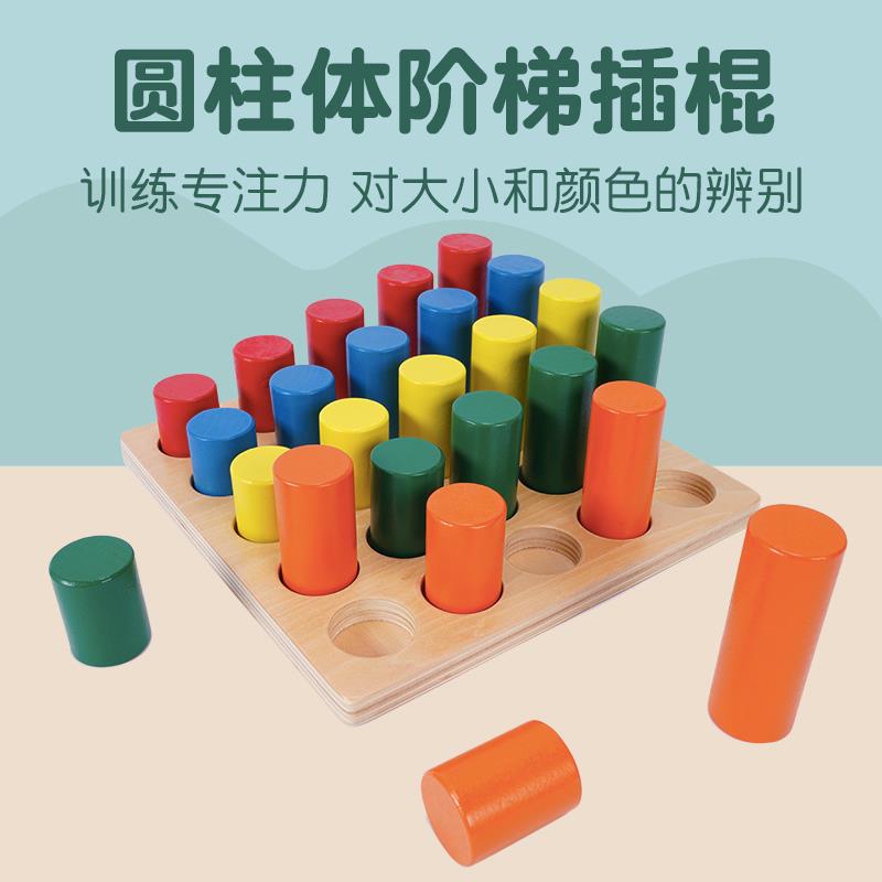 感统专注力插棍圆柱体阶梯蒙台梭利蒙氏教具早教婴儿益智玩具插座