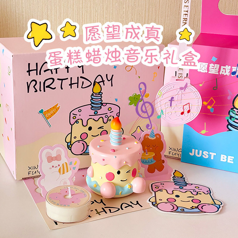 蜡烛礼盒生日礼物送女生小众高级感小蛋糕音乐盒可爱纪念日