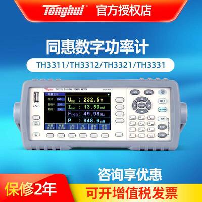 常州TH3311/3321/3331单相数字功率计高精度电能测试仪测量仪