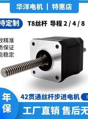 MM直线42电机丝杆40步进电机贯通式贯通T848机身长4234丝杆