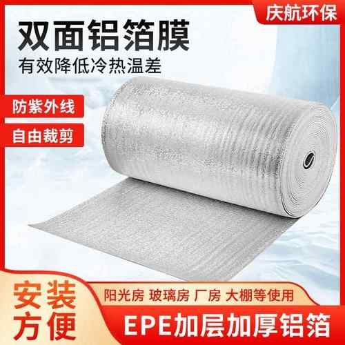 珍珠棉隔热膜双面铝箔防潮垫车窗防晒玻璃阳光房遮阳防静电铝膜