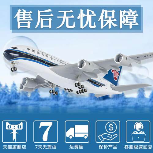 南航a380仿真飞机模型空客a330带起落架航模客机波音787礼品摆件