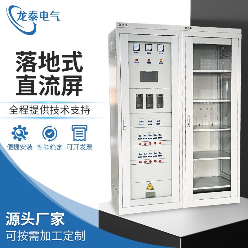 落地式直流屏20AH40AH智能高频直流屏柜高低压用高压配电柜显示屏