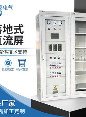 落地式直流屏20AH40AH智能高频直流屏柜高低压用高压配电柜显示屏