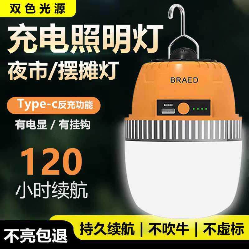 ?停充电灯明灯照超长续F77569?超亮户外野露营家航电应急灯泡摆