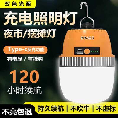 ?停充电灯明灯照超长续F77569？超亮户外野露营家航电应急灯泡摆