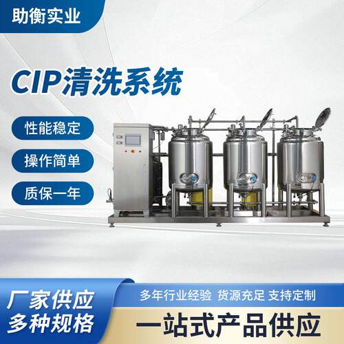CIP清洗系统蒸汽加热清洗机器不锈钢清洗饮料管道清洗设备厂家