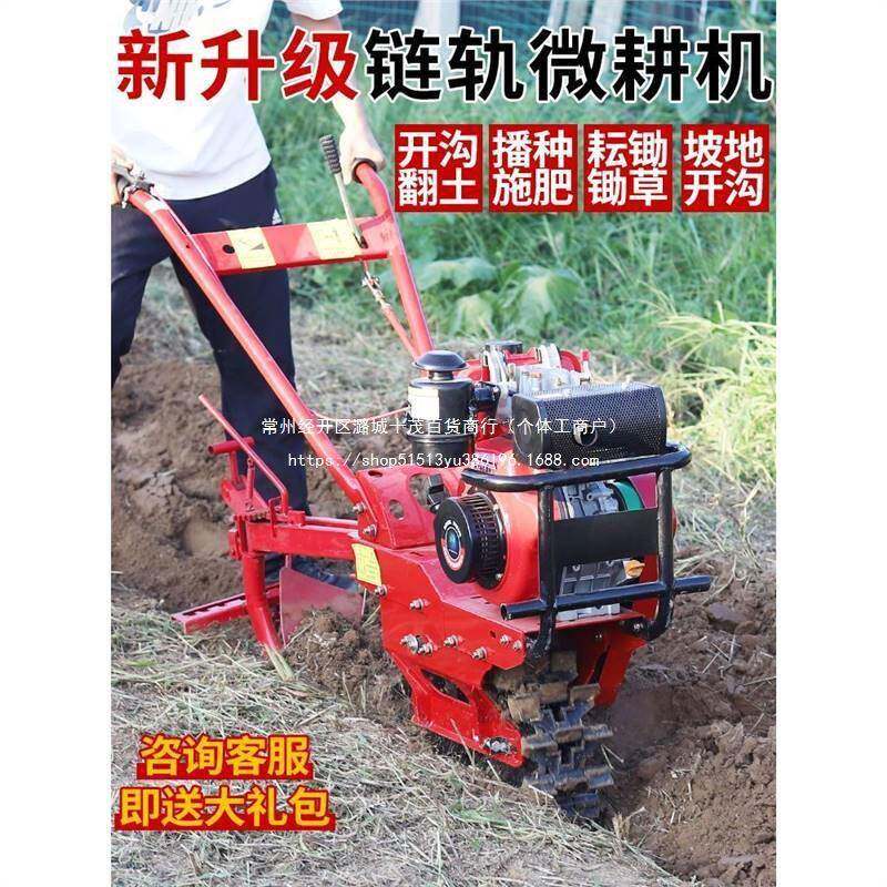 链轨微耕机家用小型耕地机翻地机 山地多功能开沟施肥播种犁地机