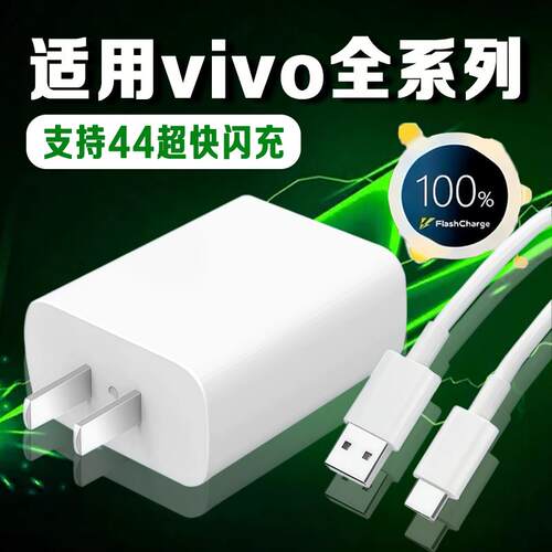 适用VIVO44超级闪充S10 12Pro充电器vivo x70 x60 x50pro+ 闪充头VIVOY77 y100 y200t iqooz6快充头加长2米线