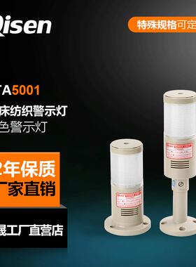 启晟爆款LTA5001机床报警警示灯一层三色LED警示灯可加装蜂鸣器