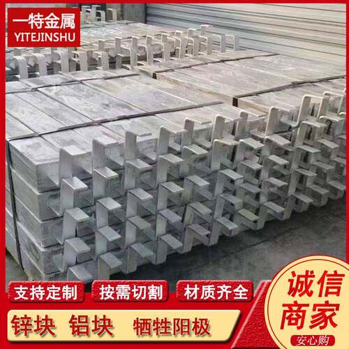 ZH-7 ZH-8船体用阴极保护用锌铝牺牲阳极  锌铝镁合金阳极块