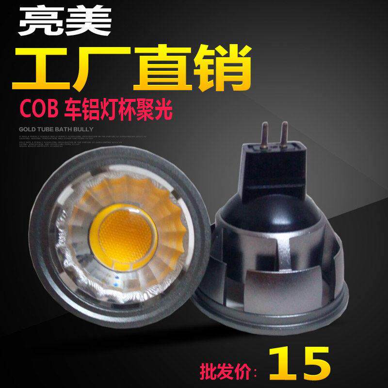 GU10 LED灯杯220VMR16插脚射灯12V6W8W10W聚光COB光源E27定制包邮