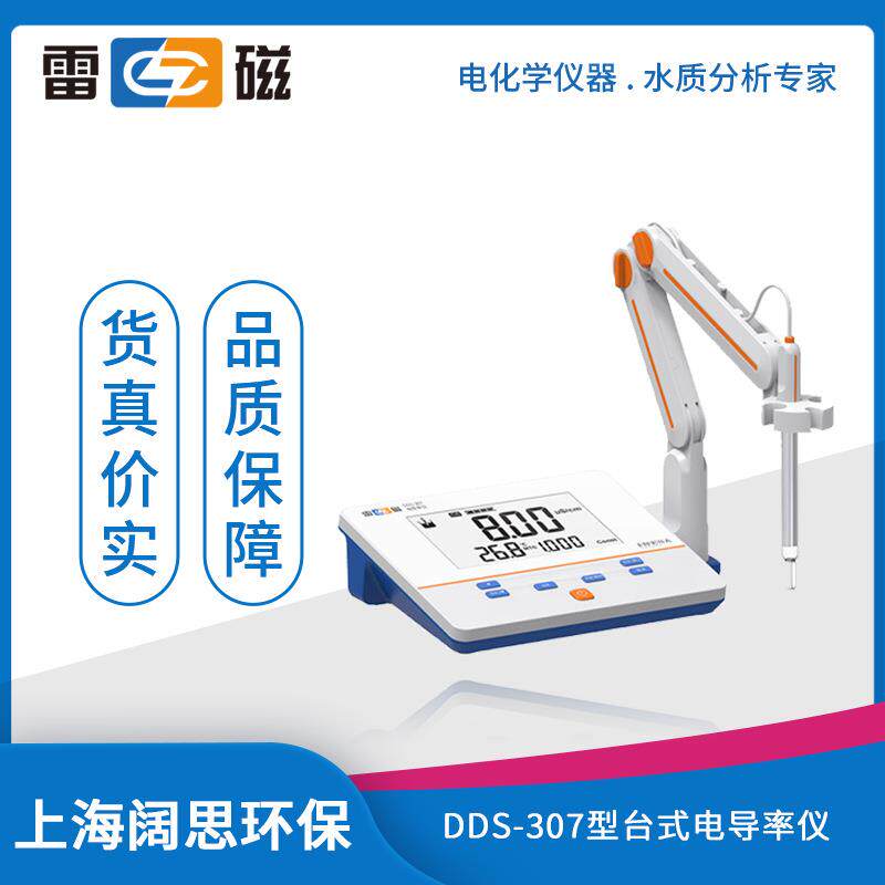 雷磁DDS-307型台式电导率仪液晶显示手动温度补偿电导测试仪器