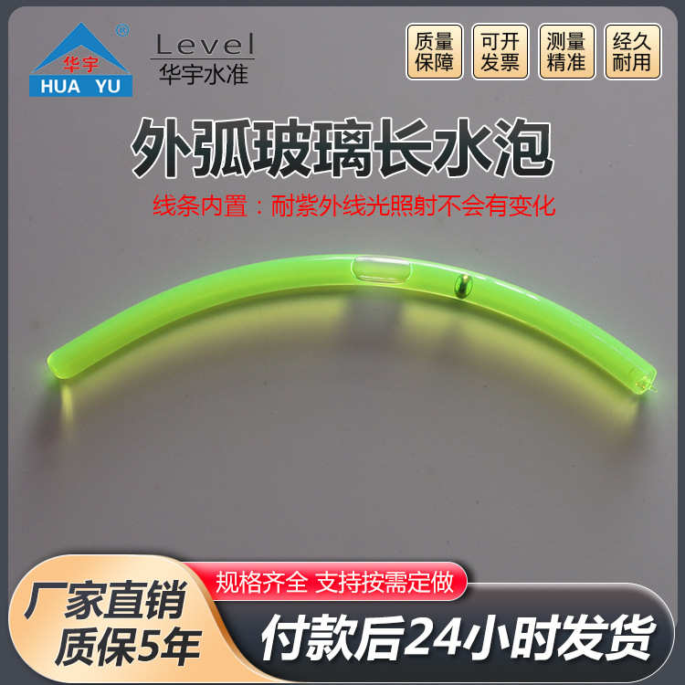 外弧玻璃长水泡水平珠电子经纬仪长水平珠水平泡高精度