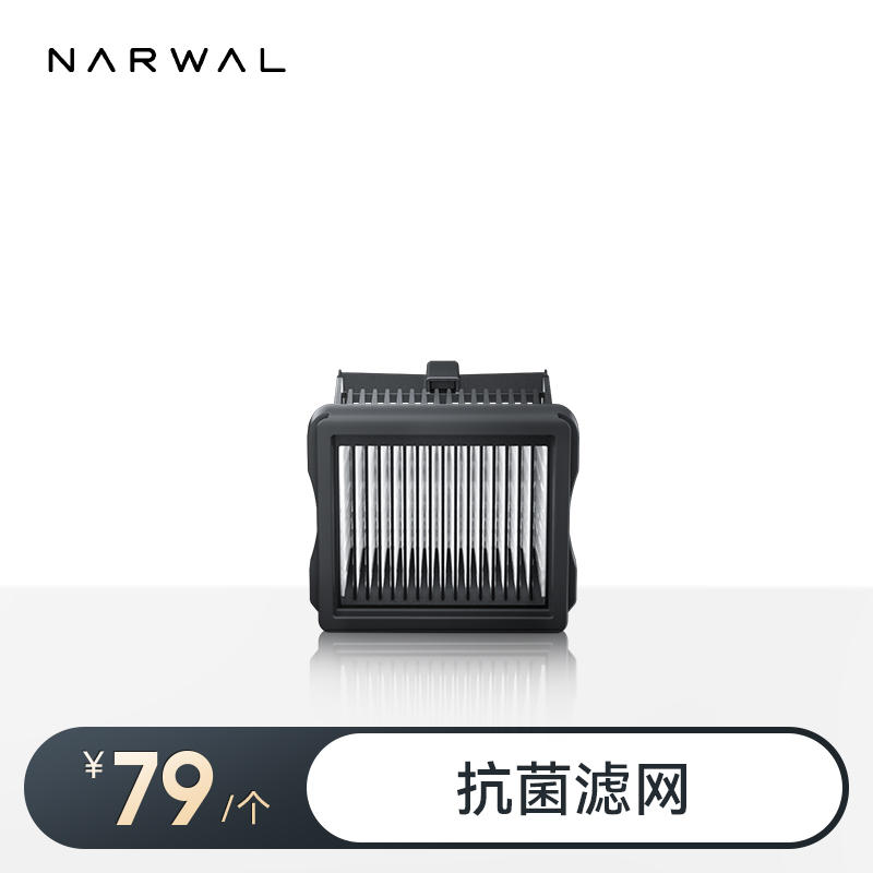 【适用S2/F1/S1系列】云鲸洗地机专用抗菌滤网