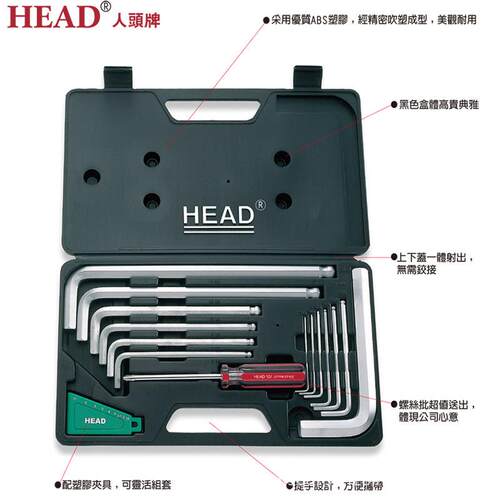 HEAD人头牌13件豪华内六角扳手组/CR-V材质/HD-E-6