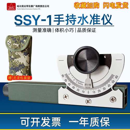 哈光SSY-1型手持水准仪坡度高度差轻便便携式室外测量工具水准尺